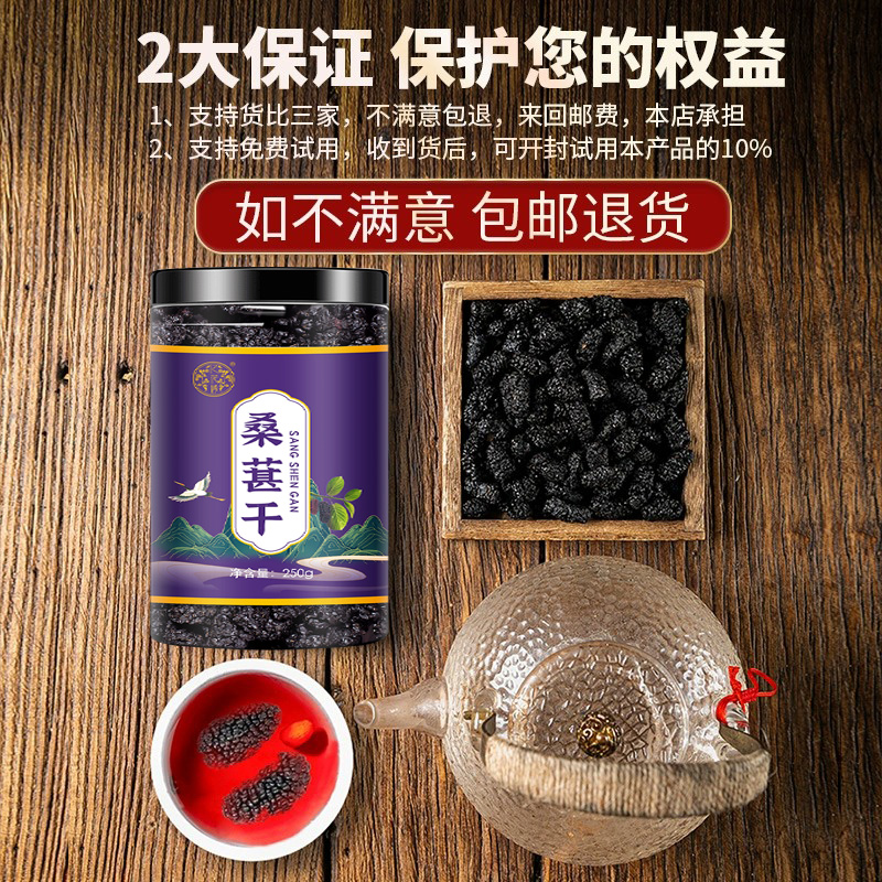 桑葚干新疆桑甚桑椹茶桑葚新鲜特级500g黑桑椹官方旗舰店泡水泡酒 - 图2