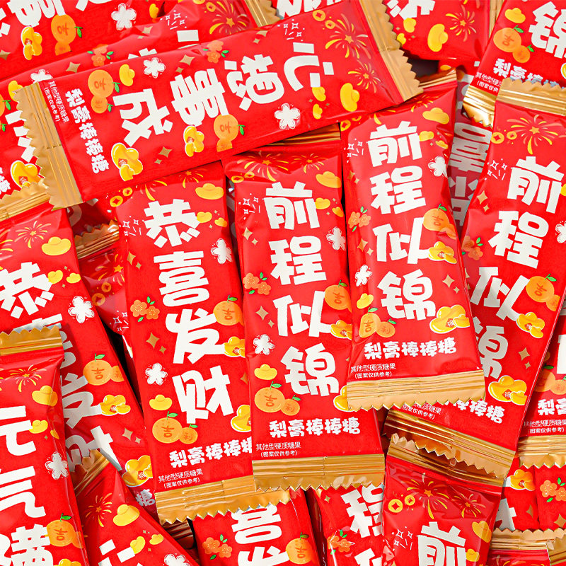 过新年糖果秋梨膏棒棒糖高颜值硬糖送人节日礼物奖励学生小零食品,淘宝优惠券,粉丝福利购,淘宝优惠卷