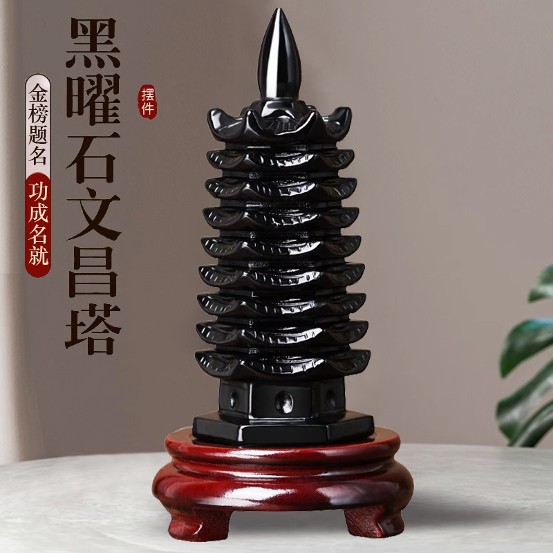 天然黑曜石文昌塔摆件7层9层13层送送客厅桌面奇石送礼品黑色九层 - 图0