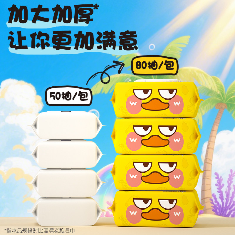 蓝漂80抽元气小黄鸭湿巾加大加厚温和柔软亲肤手口屁用擦脸擦嘴,淘宝优惠券,粉丝福利购,淘宝优惠卷