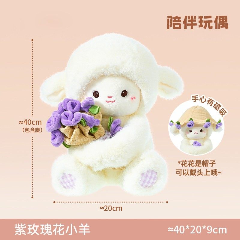 玫瑰花小羊玩偶可爱卡通手部可磁吸毛绒公仔玩具送女朋友创意礼物,淘宝优惠券,粉丝福利购,淘宝优惠卷