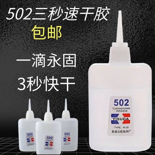 502强力胶水正品快干万能胶小支520胶水粘鞋防水专用胶补鞋木工木头塑料高粘度超强力速干模型透明3秒胶水 - 图1
