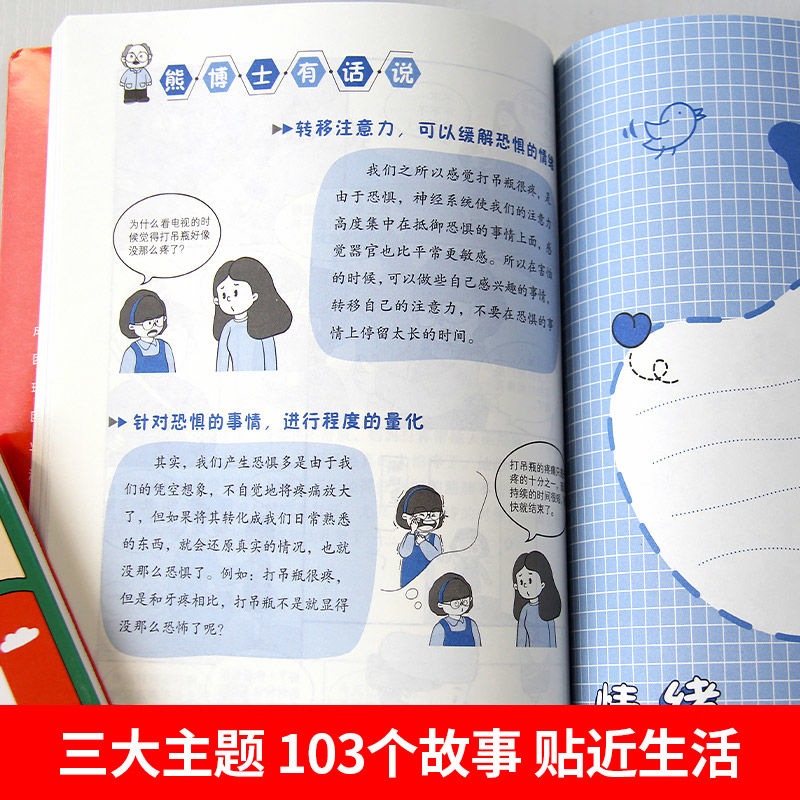 漫画小学生时间管理自我全套3册社交人际交往情绪儿童心理学漫画版我能管好中小学生课外阅读书籍6-8-12岁孩子绘本读物一年级趣味 - 图2