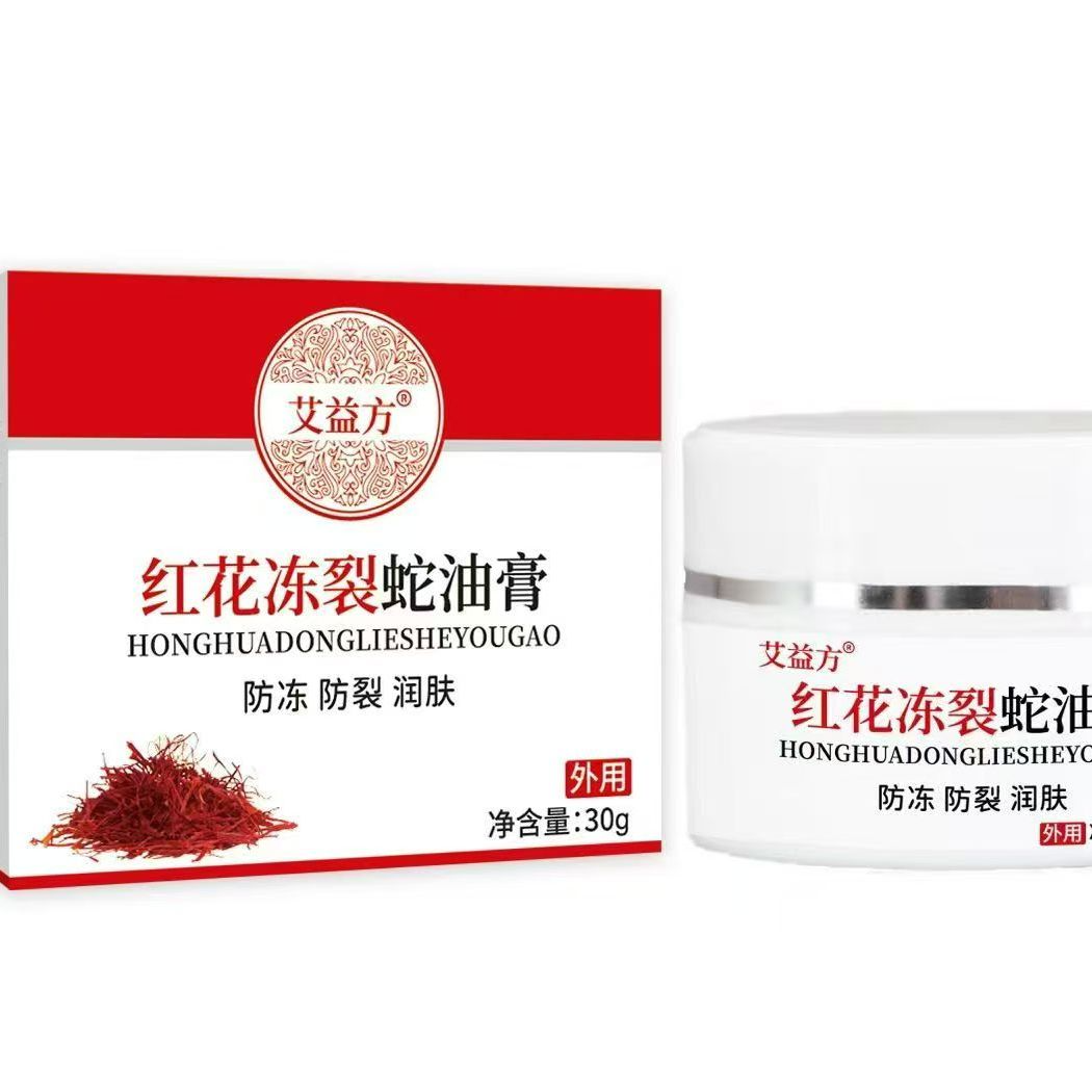 红花冻裂蛇油膏冻疮乳膏止痒冻伤膏正品耳朵防冻霜手足脸防冻防裂,淘宝优惠券,粉丝福利购,淘宝优惠卷