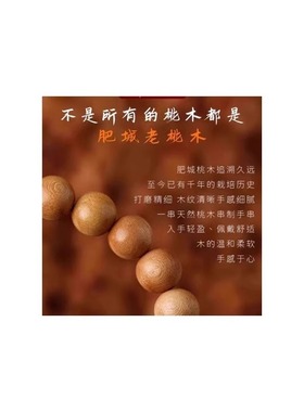 泰山桃木手串树芯本命桃木护身符