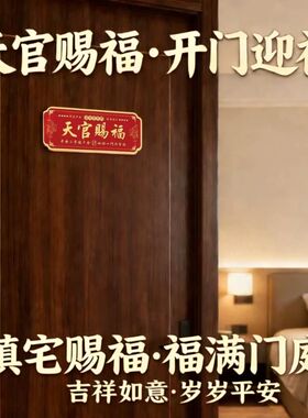 畅销爆款！貔貅门贴镇宅入户门