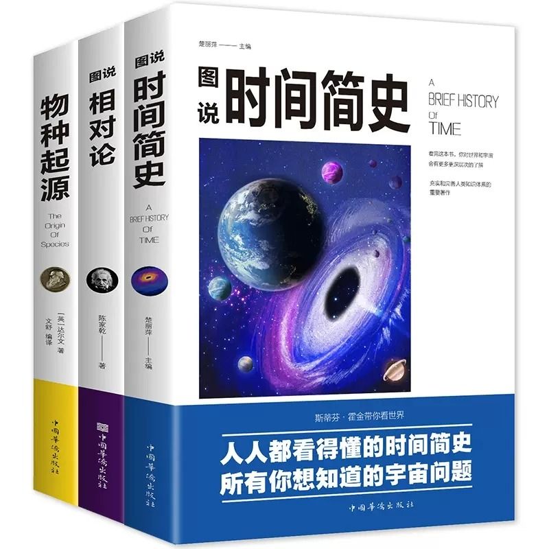 全套3册相对论爱因斯坦正版+物种起源正版达尔文+时间简史霍金插图版自科然学启蒙天文学宇宙百科理论物理学自然科普读物书-图3