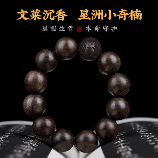 转运文莱沉香手串老料十二生肖文玩高端檀木作佛珠手链香木奇楠