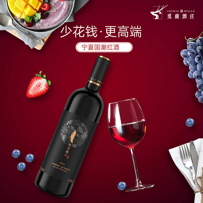 宁夏国潮葡萄酒贺羽巍兰赤霞珠半甜红国产红酒750ml6瓶甜型酒庄 - 图0