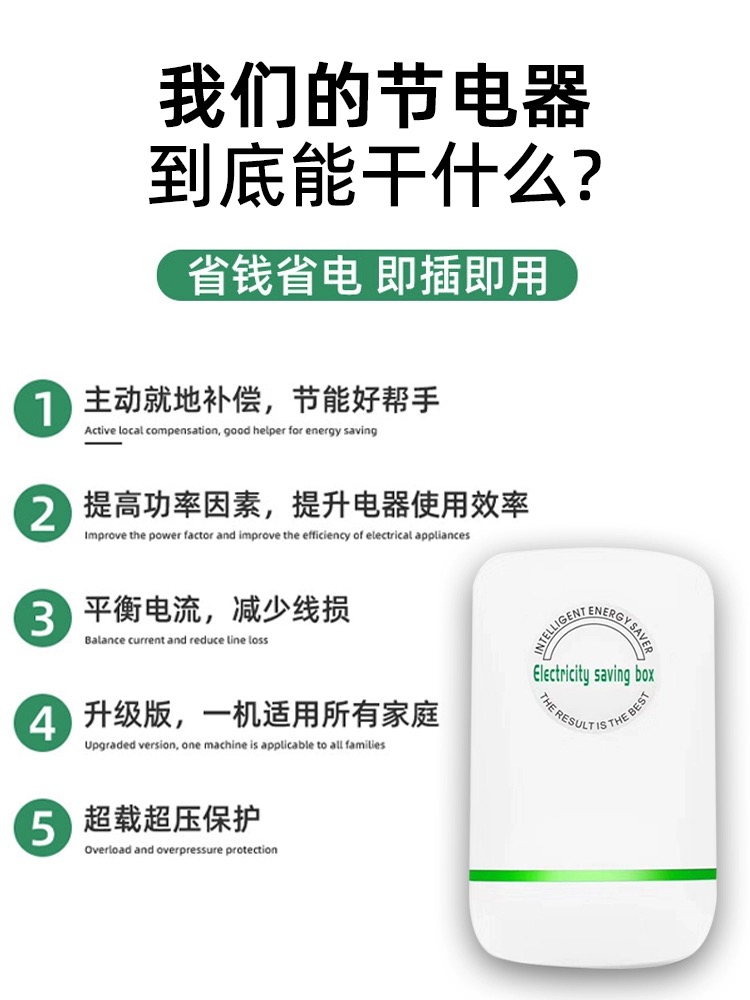 节电智能家用省电王节能器聚能省空调电表控制节约节电宝科技 - 图0