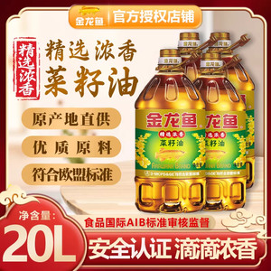 金龙鱼精选浓香菜籽油5L*4桶整箱装 炒菜食用油植物油20升商用