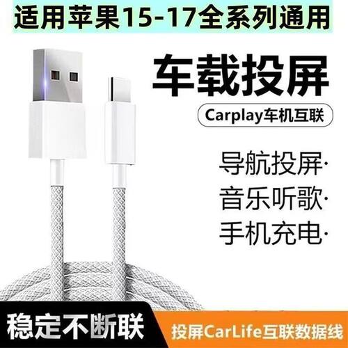 适用苹果15/15max数据线16车载Carplay编织17手机充电USB转C爱思传输充电宝Typec口 - 图1