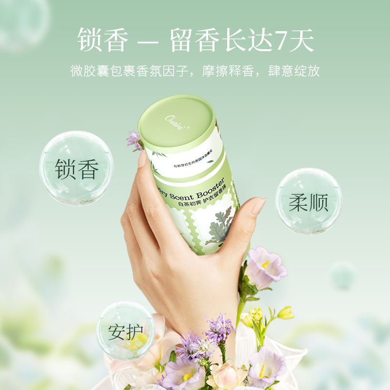 偶爱你留香珠200g瓶松渊醉雪白茶初霁桃气白日梦溪谷花吟持久留香