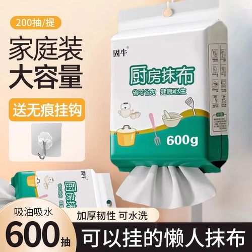 固牛一次性厨房纸巾懒人抹布吸水去油擦手干湿两用抽取式悬挂吸油 - 图3