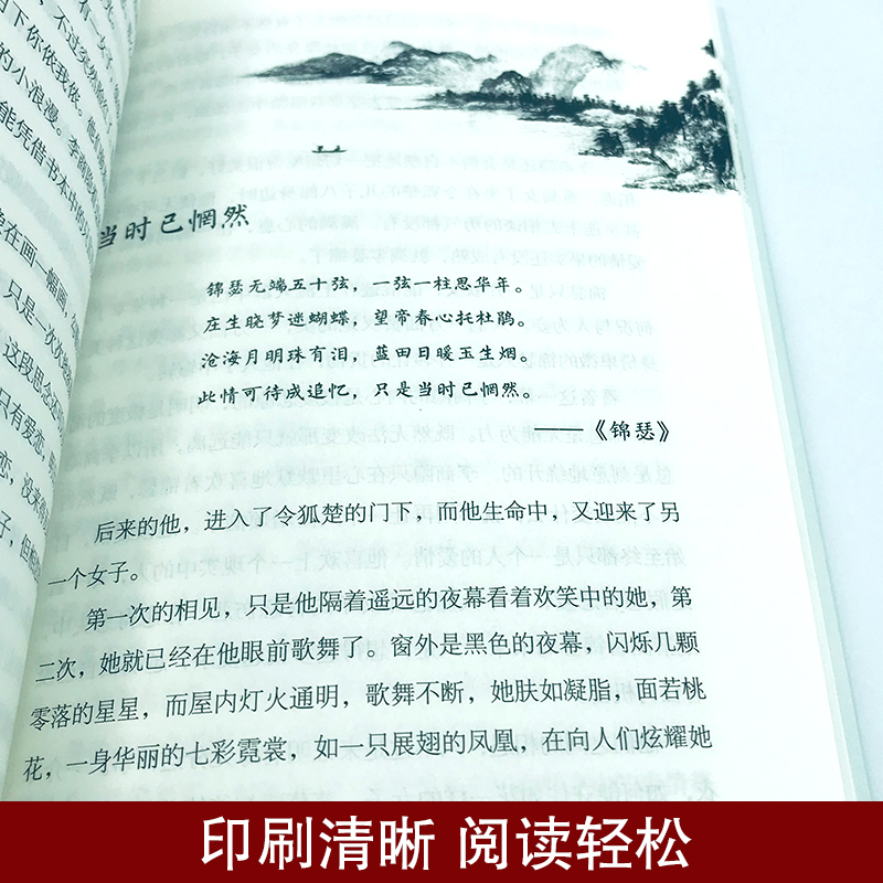 李商隐诗传谁以锦瑟奏哀弦中古古诗词赏析浪漫古诗词古代文学唐诗赏析文学修养静心正版书籍李商隐诗传诗歌集解赏析中国名人名言 - 图2