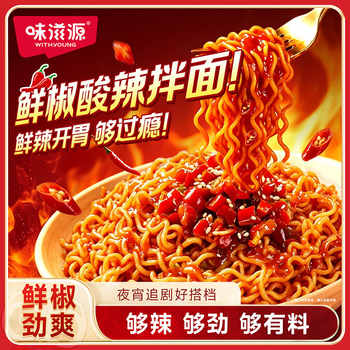 麻酱藤椒火鸡面西红柿鲜椒酸辣拌面方便面美食夜宵袋装意面香辣实付9.3元到手包邮