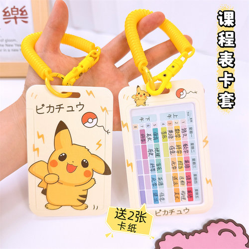 课程表卡套钥匙扣便携式伸缩弹簧绳小学生横版课表语数英双面工牌证件卡保护套挂件初中生胸牌工作书包公交卡 - 图3