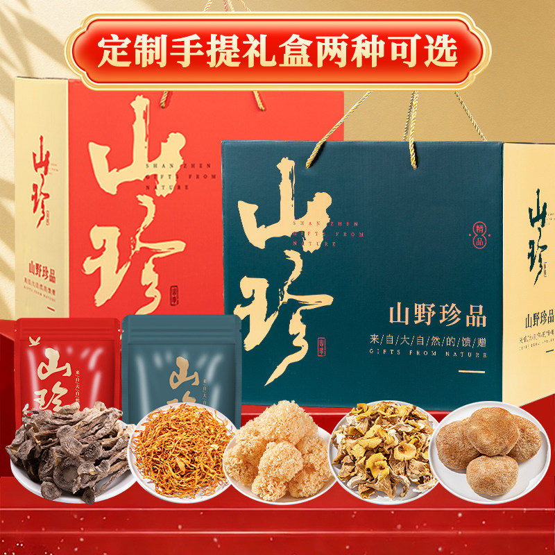 年货礼盒送礼云南土特产礼包山珍菌菇礼盒羊肚菌野生菌干货汤料包,淘宝优惠券,粉丝福利购,淘宝优惠卷