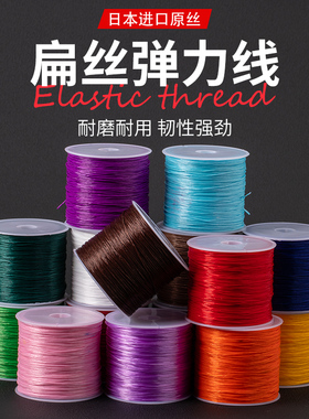 进口高弹手串弹力绳耐磨扁丝线