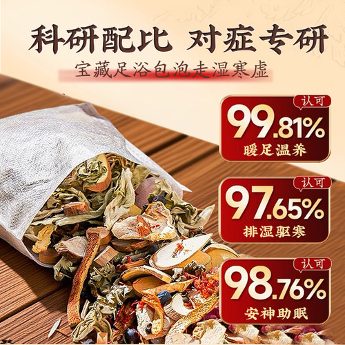 南京同仁堂艾草叶泡脚药包去湿气排毒助睡眠的专用草本驱寒养生 - 图1