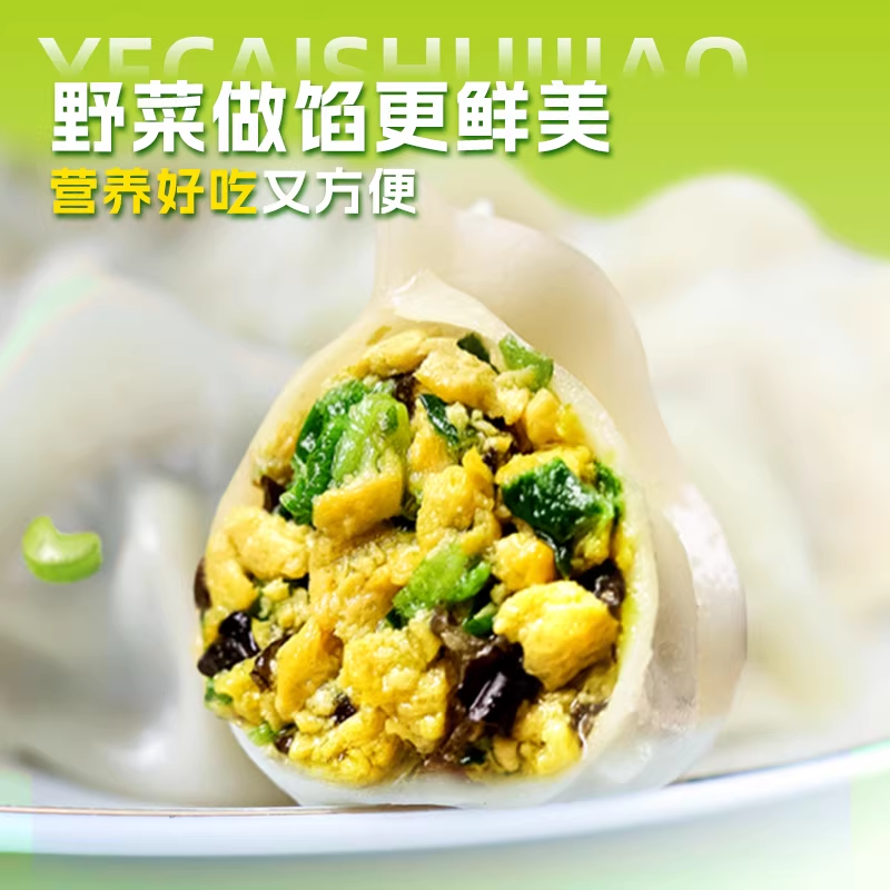 野菜荠菜水饺槐花鸡蛋蒲公英速冻速食早餐半成品冷冻茴香家用,淘宝优惠券,粉丝福利购,淘宝优惠卷