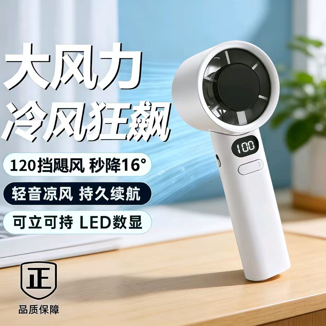 【充电款】手持便携式风扇