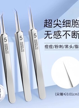 细胞夹粉刺针套装去黑头铲镊子超细挤暗疮痘高精密美容院专用工具