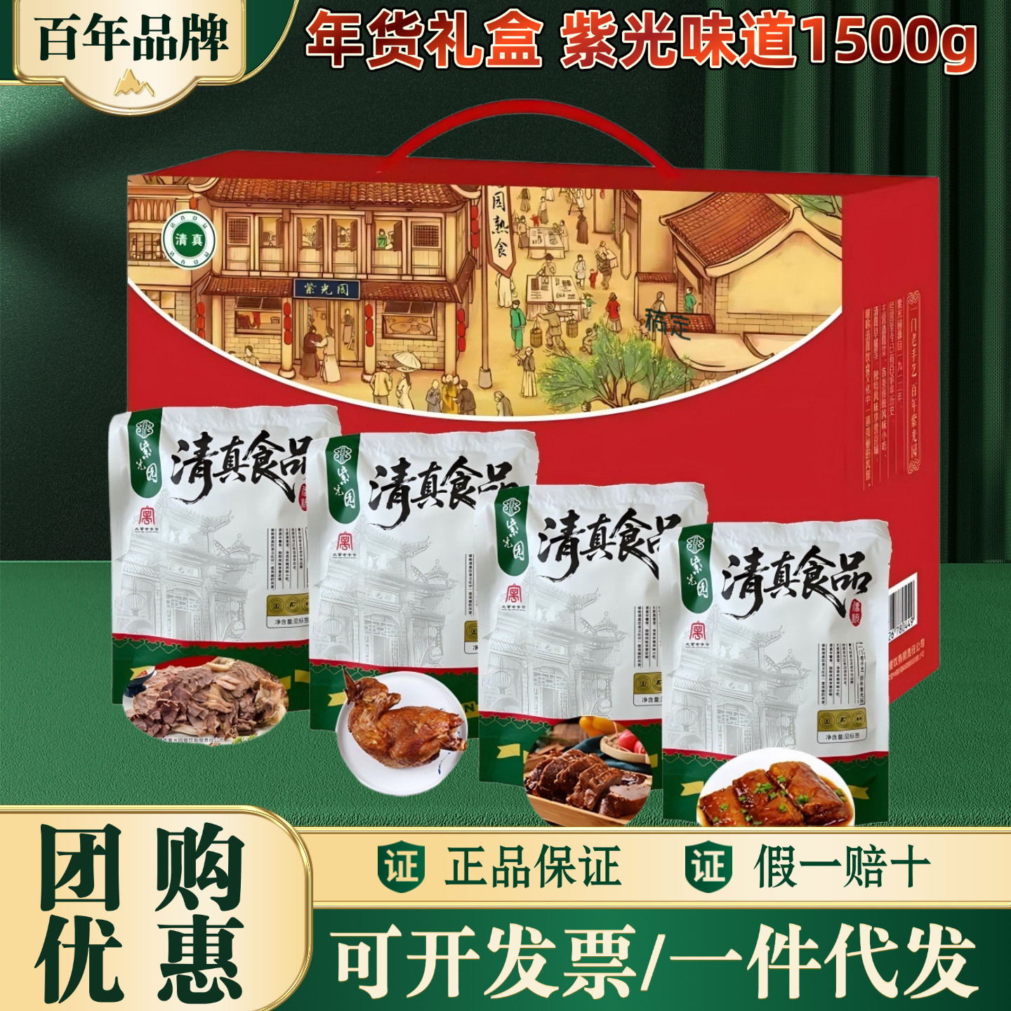 【紫光园】1500g熟食礼盒老北京品牌年货春节送礼礼品清真熟食,淘宝优惠券,粉丝福利购,淘宝优惠卷