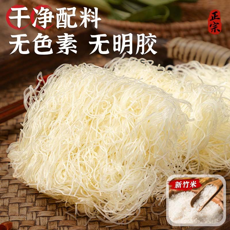 新竹米粉干广东特产细米线炒粉粉丝炒米粉汤粉蒸米粉沙县小吃速食,淘宝优惠券,粉丝福利购,淘宝优惠卷