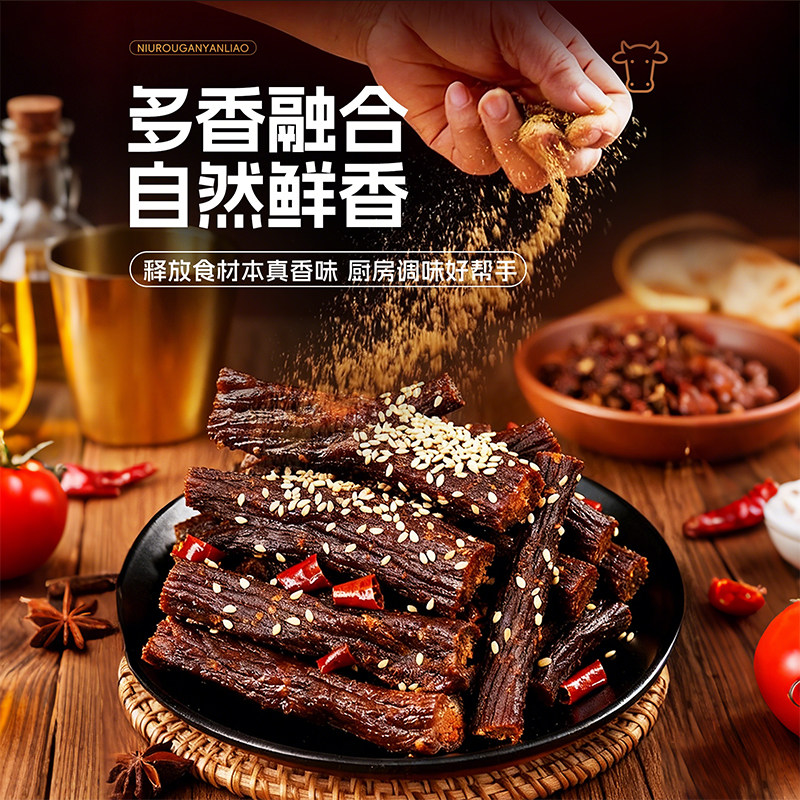 牛肉干腌制料专用腌料无添加猪肉干五香风干肉腌肉调料肉干旗舰店,淘宝优惠券,粉丝福利购,淘宝优惠卷