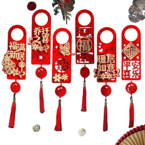 乔迁门把手挂件之喜对联乔迁装饰新居门挂件仪式感入宅仪式用品 - 图3