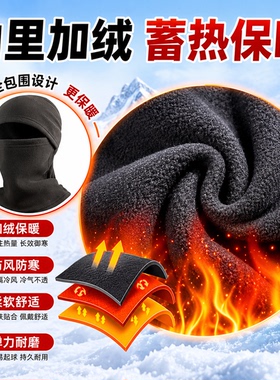 骑行滑雪通勤防寒面罩脖套
