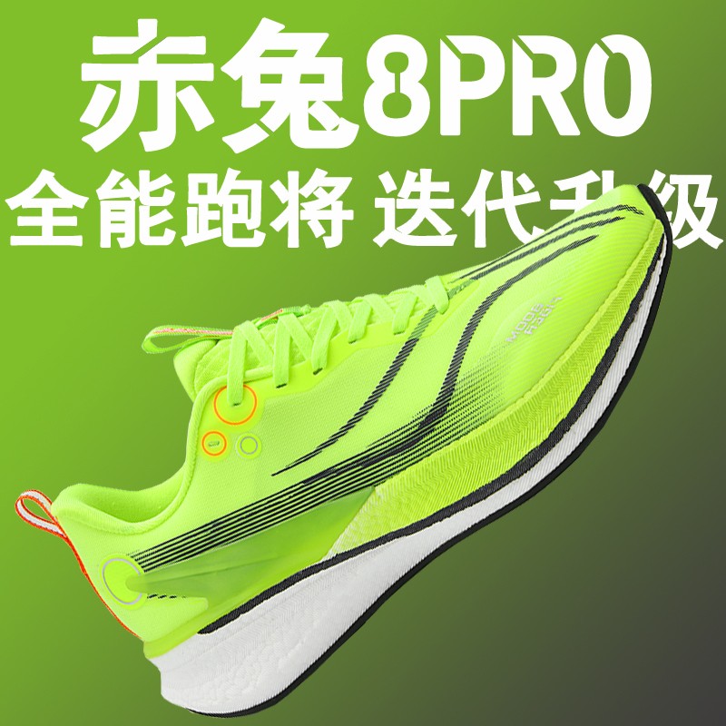 赤兔8pro碳板跑步鞋男超轻专业竞速跑鞋飞电5C学生运动鞋女轻便 - 图3
