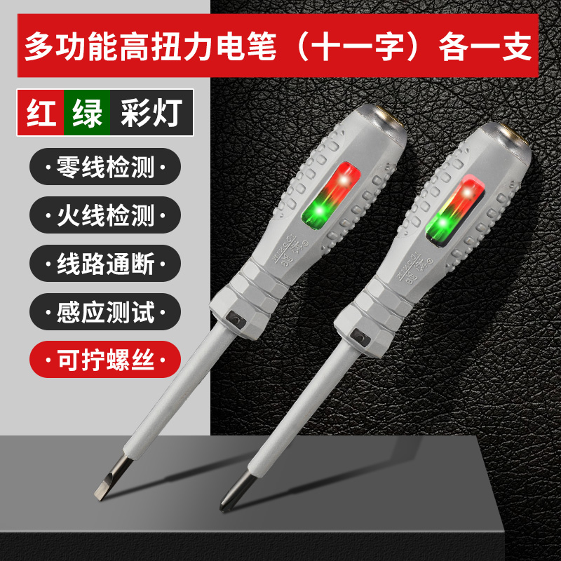 电笔电工专用彩光测电笔多功能测断线高扭力螺丝刀试电笔感应两用