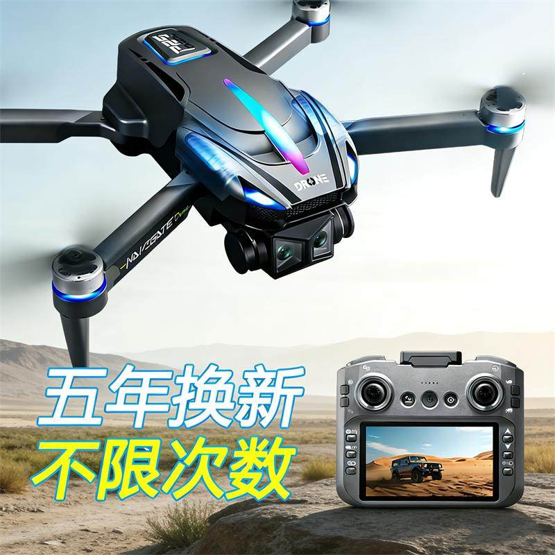 无人机2026新款疆航拍高清专业飞行器学生小型玩具男孩遥控飞机学校青少年科学竞赛适用户外生日礼物超长续航,淘宝优惠券,粉丝福利购,淘宝优惠卷