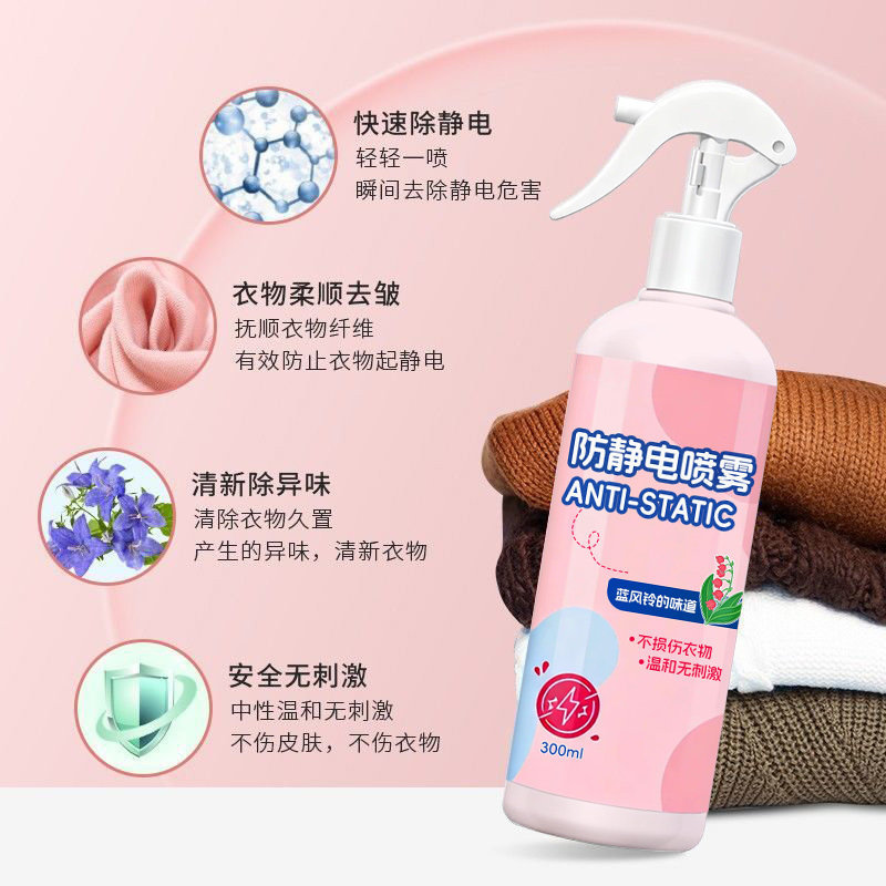 防静电喷雾衣物除静电头发衣物柔顺剂祛皱持久除螨香氛去异味神器,淘宝优惠券,粉丝福利购,淘宝优惠卷