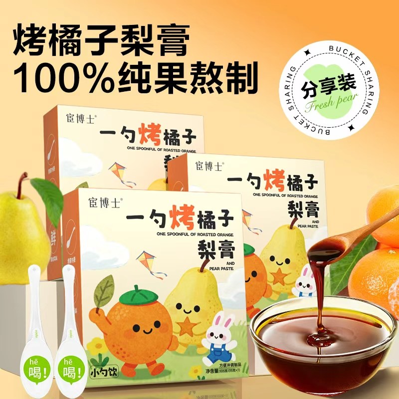一勺烤橘子梨膏一勺梨膏7支/盒营养冲饮原榨熬制独立包装官方正品