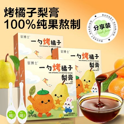 一勺烤橘子梨膏一勺梨膏7支/盒营养冲饮原榨熬制独立包装官方正品