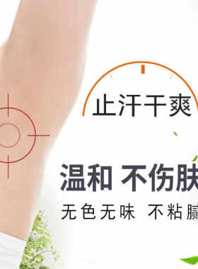 桂花露腋下除臭止汗喷雾