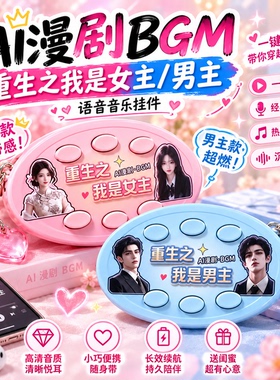 央妈推荐重生之我是女王语音挂件