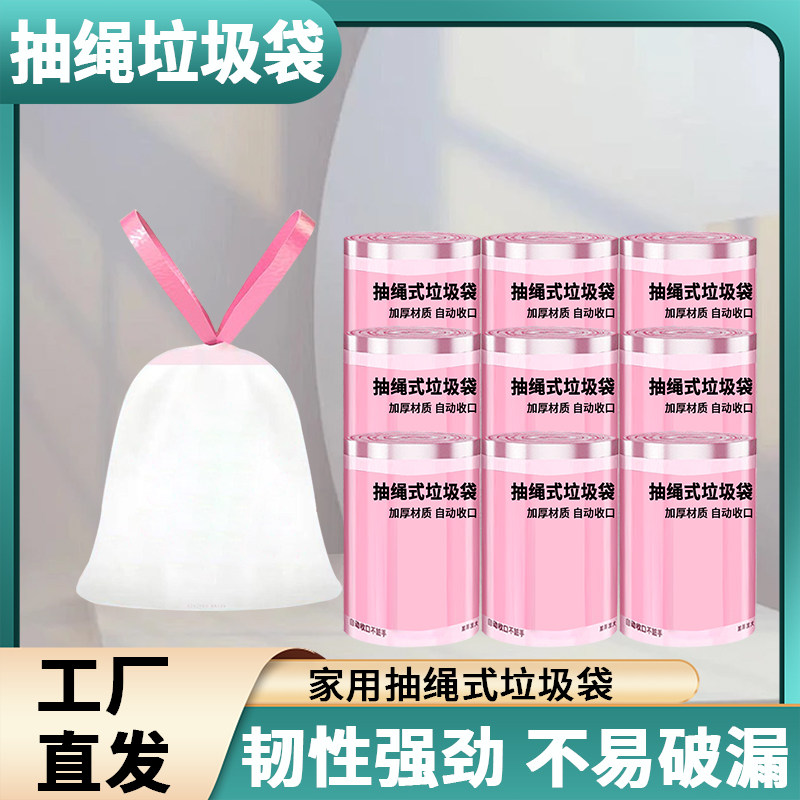 大卷印花款抽绳家用垃圾袋加厚大号客厅办公室自动收口垃圾袋子