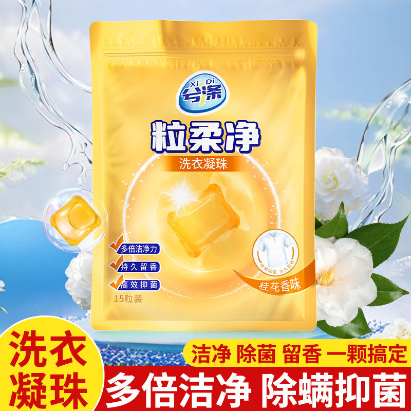 洗衣凝珠留香除菌除螨强力去污孕婴可用护衣去渍三合一留香珠正品