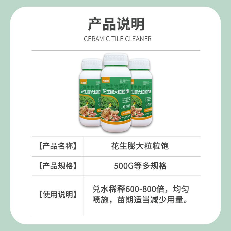 花生专用肥粒粒饱抗病壮苗籽粒饱满多杈下针增产叶面肥料微生物-图2