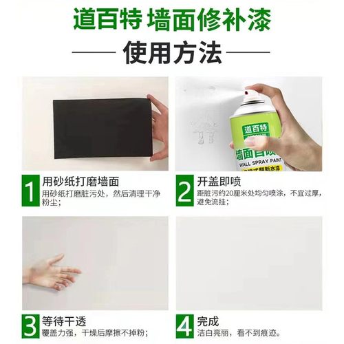 墙面自喷漆白色乳胶漆室内家用油漆涂料修补膏墙壁体修复白漆墙漆 - 图2