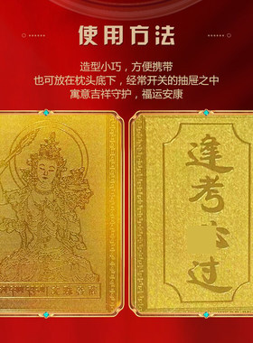 五台山文创文殊菩萨金榜题名学生平安护身逢必过高考幸运符铜卡
