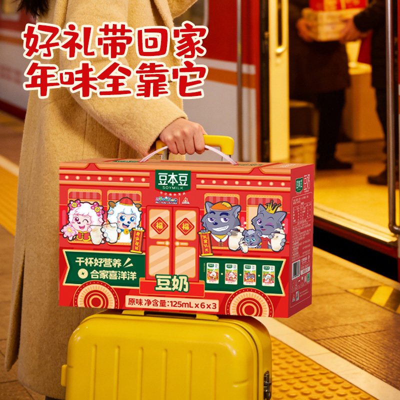 豆本豆喜羊羊与灰太狼春节联名礼盒原味豆奶125ml*18盒年货送礼 豆本豆喜羊羊与灰太狼春节联名礼盒原味豆奶125ml*18盒年货送礼