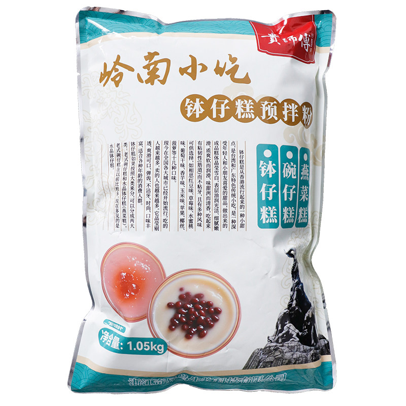 贵师傅钵仔糕粉1kg商用摆摊水晶果酱专用预拌粉家用小吃淀粉食用,淘宝优惠券,粉丝福利购,淘宝优惠卷