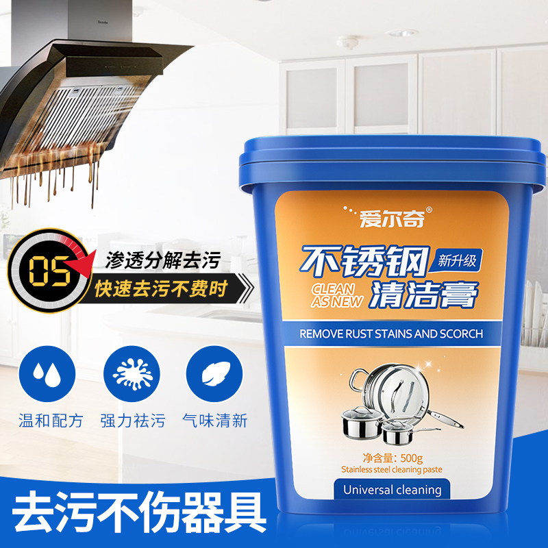 爱尔奇不锈钢厨房除锈多功能清洁膏 天天特卖工厂店多用途清洁剂