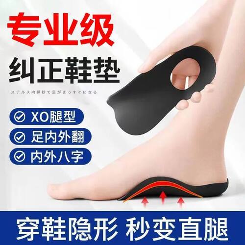 扁平足矫正鞋垫o型腿足底筋膜足外翻高足弓垫支撑神器矫正鞋垫 - 图0