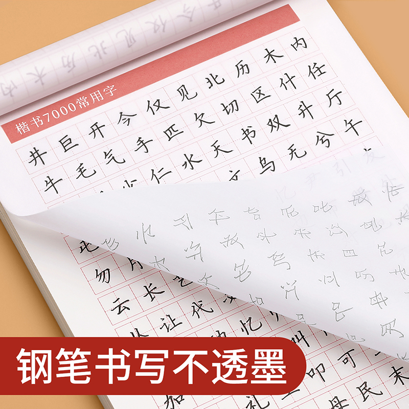 楷书字帖成人练字成年正楷临摹练字帖钢笔硬笔书法练字本大学生初中生高中生专用小楷临慕男女生字体大气漂亮大人初学者入门套装贴 - 图2